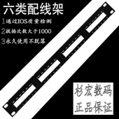 六类24口网络配线架1933796 杉宏 含24个模块