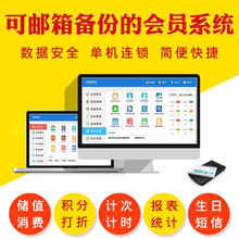 会员卡管理系统VIP储值积分磁条充值美发店美容院健身房收银软件