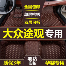 上海大众途观专用汽车脚垫 2016款新款全包围大包围双层丝圈脚垫