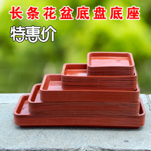 包邮 长条形塑料花盆托盘底座托盘树脂接水底座大小多种型号5个