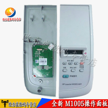 一个 全新原装 液晶屏 HP1005 包邮 M1005 操作面板 HPM1005按键板 惠普HPM1005控制面板 1005 适用