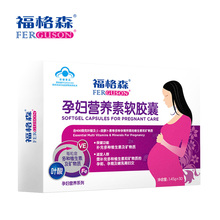 福格森牌孕妇营养素软胶囊 1.45g/粒*30粒