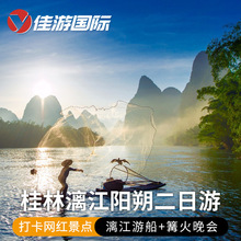 桂林旅游纯玩2天1晚阳朔漓江游船跟团游20元 背景银子岩西街两日游