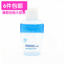 中小样 美宝莲眼部及唇部卸妆液40ml 专业彻底深层卸除眼唇部彩妆