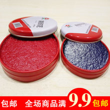 蓝色印泥 蓝色朱砂印泥 蓝色泥状印泥 蓝色办公印泥 铁盒蓝色印泥