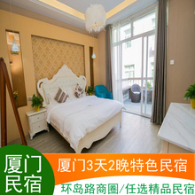 厦门旅游 3天2晚环岛路沙滩黄厝特色民宿2晚酒店套餐鼓浪屿船票