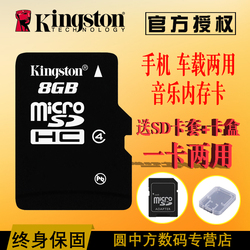 金士顿8g通用手机内存卡车载音乐sd卡汽车导航存储卡8gtf卡MP3P4P5音响监控耳机老人机收音机内存卡包邮