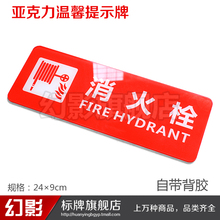 亚克力非消防警示安全消火栓指示牌温馨提示牌标识牌标志牌标贴