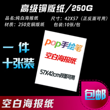 包邮 57X42大号10张250克POP海报纸纯白色广告纸空白纸爆炸帖吊旗