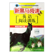 2018秋正版书籍新黑马阅读英语阅读训练第四次修订版五年级小学教辅5年级吉林大学出版社英语练习训练习题集