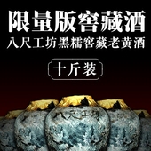 窖藏黑糯米酒甜米酒月子米酒餐梅州八尺 10斤装 娘酒 客家老黄酒