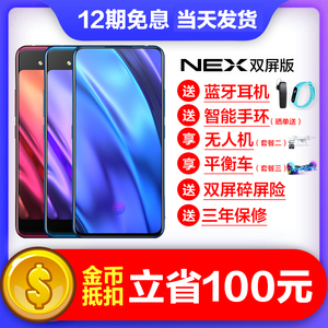 12期免息送无人机vivoNEX双屏版vivo新nex手机vivonex双面屏vovi