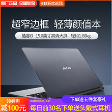 华硕顽石Y5000UB酷睿i3商务学生15.6英寸库存笔记本电脑游戏 Asus