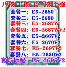 2680 2697V2 2650V2 2687WV2 CPU 2690 2670V2 Inte至强E5 2695V2