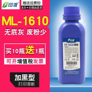 印派适用三星1610碳粉SCX-4521F43214621ns4521HS4725墨粉