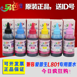 另色鬼兼容L810爱普生L801打印机连供墨水L850L805L1800墨盒674