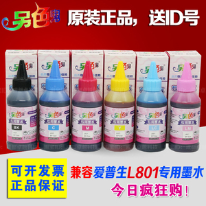 另色鬼兼容L810爱普生L801打印机连供墨水L850L805L1800墨盒674