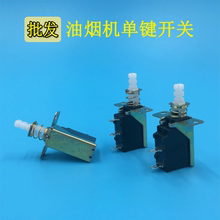 油烟机单键开关按键式自锁式两脚三脚电源开关按钮抽吸油烟机配件