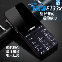 飞镭浦 E133x超长待机天翼直板按键老年手机电信版老人机 Philips