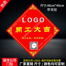 饰公司对联门贴小竖联横联开工大吉门贴不干胶百无禁忌贴