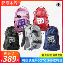 书包跆拳道武道运动电脑包 官方正品 韩国MOOTO双肩背包540 道郎