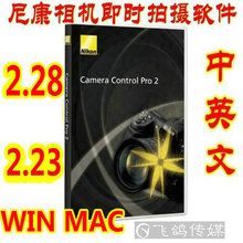 2.28 中文版 Mac Win Camera Pro Control 尼康相机??厝砑﨨ikon