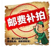 按具体金额拍数量 一个差多少补多少基数1元 一元 邮费专区补差链接