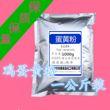 蛋黄粉鸡蛋黄粉鸡蛋粉原料蛋糕饼干面包点心1000g