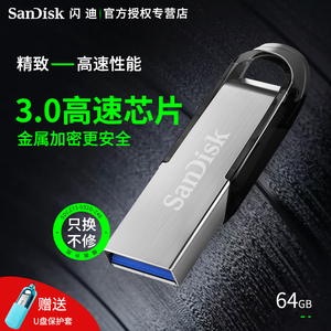 Sandisk闪迪u盘64g高速优盘CZ73USB3.0高速金属优盘商务加密优盘