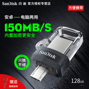 闪迪高速酷捷OTGUSB3.0闪存盘128G优盘双接口电脑手机两用U盘安卓手机优盘128G