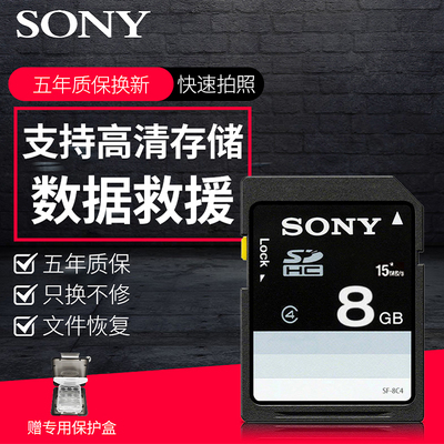 SONY索尼 8G 相机卡 SD卡 高速 摄像机微单反 存储卡 相机内存卡