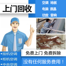 上海旧家电回收二手旧空调上门拆除维修地板功放音响办公设备回收