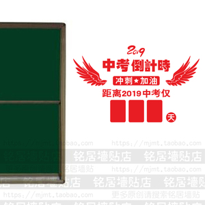 中考倒计时牌墙贴高考倒计时墙贴教室高三班级布置的装饰品自粘