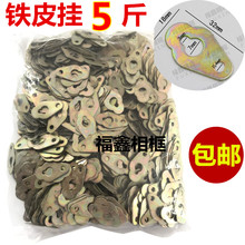 相框葫芦挂片 包邮 镀彩铁皮挂扣画框挂钩相框五金挂钩配件
