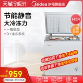 冰柜家用商用迷你小型冷柜冷藏冷冻柜 143KM Midea