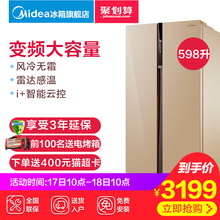 电冰箱大容量家用变频 双开门对开门 598WKPZM BCD Midea