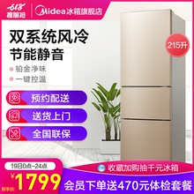 冰箱家用小型三门无霜节能官方旗舰店 215WTM BCD Midea