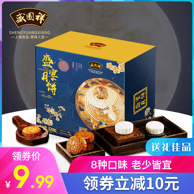 盛园祥中秋月饼礼盒广式蛋黄莲蓉五仁月饼港式冰皮月饼散装多口味
