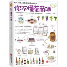 新华书店正版图书籍 江苏凤凰文艺出版社 著;张暐 食疗生活 石田博 饮食营养 你不懂葡萄酒 文轩网