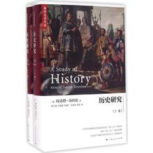 著;郭小凌 新华书店正版图书籍 史学理论社科 阿诺德·约瑟夫·汤因比 历史研究 Arnold Toynbee Joseph