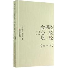 长江文艺出版社 新华书店正版图书籍 中国古诗词文学 坛经精华本 心经 著作 金刚经 文轩网