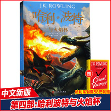 阅读 小学生8 中文版J.K.罗琳 12岁课外阅读书籍儿童故事书新华文轩网络书店六年级寒假推荐 J.K.Rowling 新版哈利波特与火焰杯