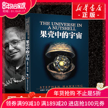 时间简史大设计我 自然科学读物 史蒂芬霍金著 宇宙 简史宇宙简史起源与归宿系列 吴忠超译 青少年课外读物 果壳中