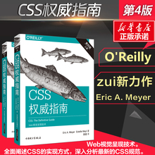 网站设计网页制作web设计css标准指南网站建设htmlcss技术前端开发师程序设计网页设计 第四版4版 css权威指南 新华书店正版图书籍