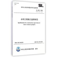著作 水利 2014替代SL288 水利工程施工监理规范 建筑 2003 中国水利水电出版社 中华人民共和国水利行业标准 SL288