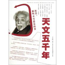湖北教育出版社 文轩网 新华书店正版图书籍 王玉民 中学教辅文教 著作 天文五千年