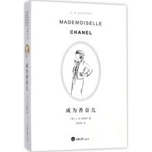 著作 文轩网 重庆大学出版社 新华书店正版图书籍 C.W.加特纳 成为香奈儿 综合文学 C.W.Gortner 著;高月娟