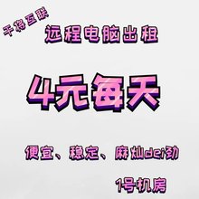 远程电脑出租工作室独立IP模拟器虚拟机游戏多开E3E5服务器租用