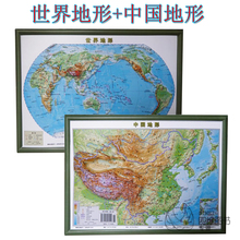 成都地图出版社 立体三维凹凸地理学习 中国地形共2张 世界地形