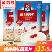 quaker桂格即食燕麦片1000g*2袋原味谷物冲饮粗粮燕麦片早餐免煮